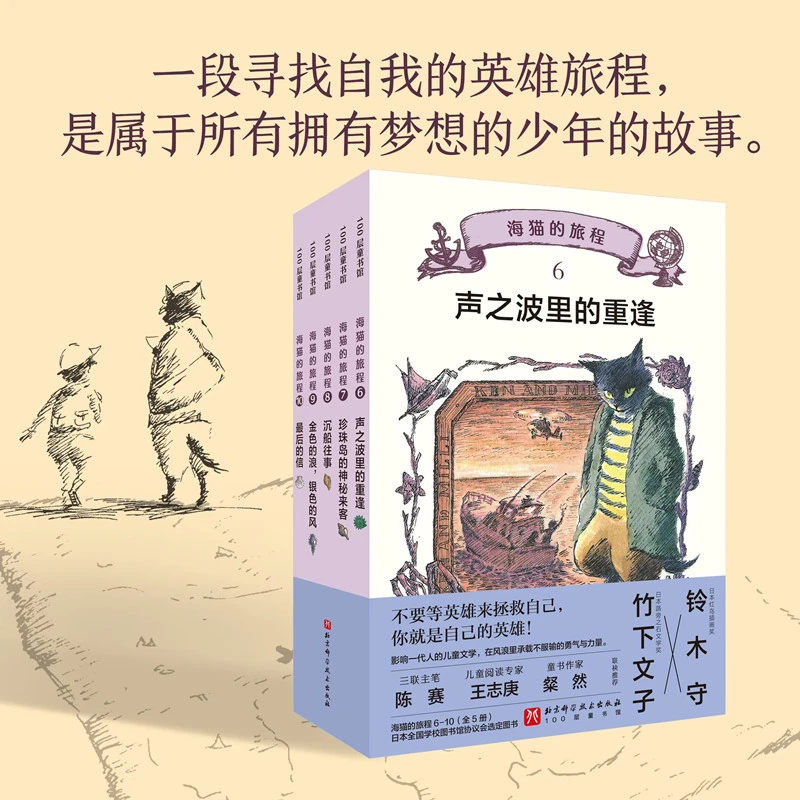 【当当】海猫的旅程 6-10（全5册）