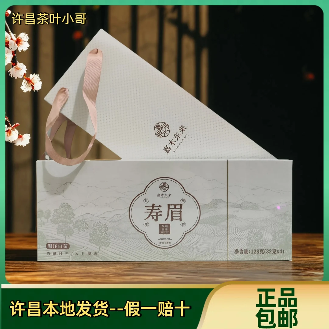 包邮）2022寿眉福鼎大白茶寿眉白牡丹独立包装32泡口粮茶高档茶叶