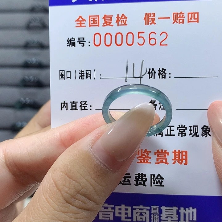 未镶嵌戒圈翡翠0562