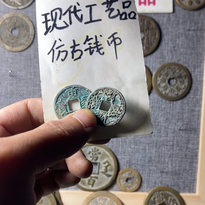 铜现代工艺品仿古钱币