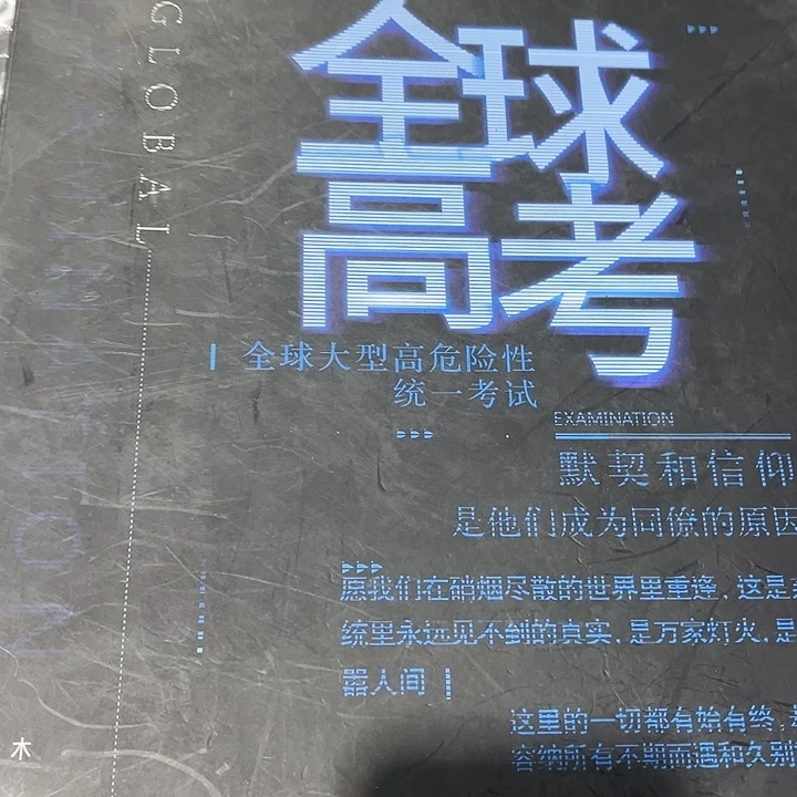 全球高考磁吸礼盒带周边