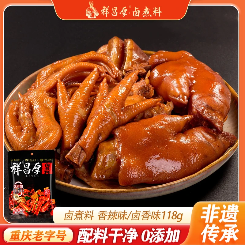 祥昌厚【百年非遗传承】正宗川渝味卤料包传统卤味 卤香味香辣味