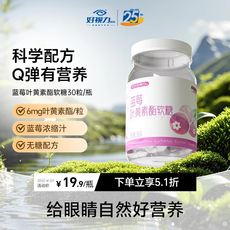 6mg蓝莓叶黄素酯软糖儿童学生营养呵护眼睛正品官方