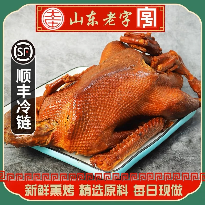 【鲜品】大庄牌熏烤大鹅农家散养
