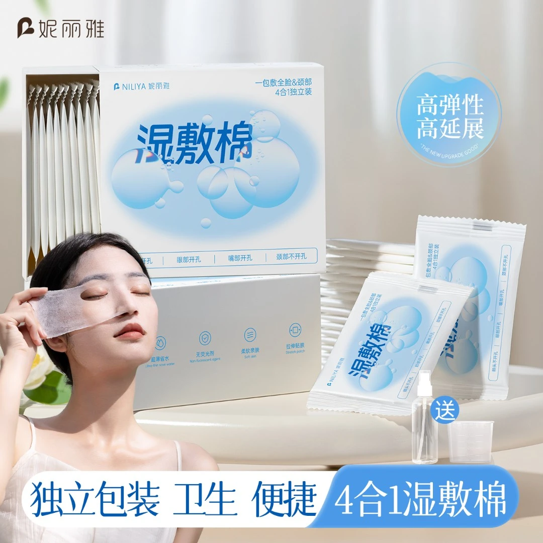 四合一湿敷棉独立包装可拉伸敷脸专用脸部颈部补水便携开孔化妆棉