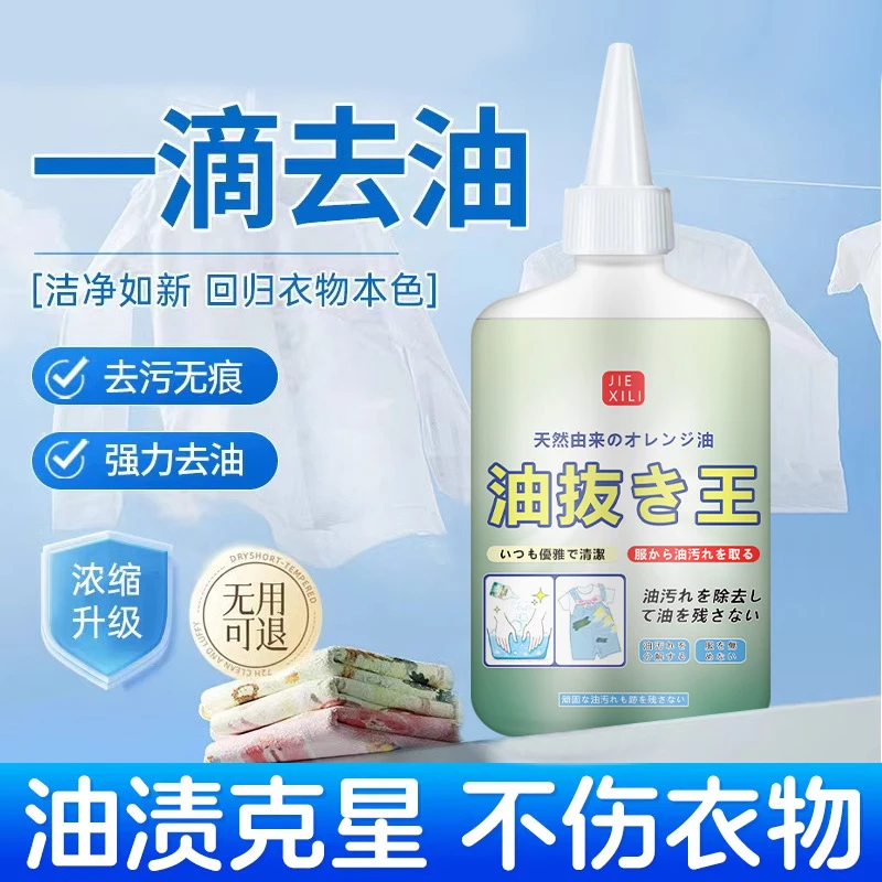 【拍一发二】清洁剂衣物油污油斑油渍油印神器火锅污渍清洗剂