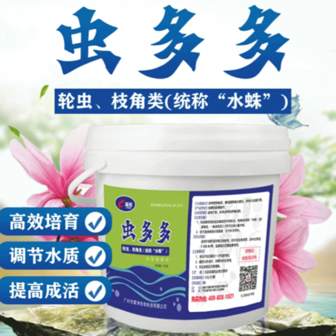 【虫多多】轮虫、枝角类（统称“水蛛”）