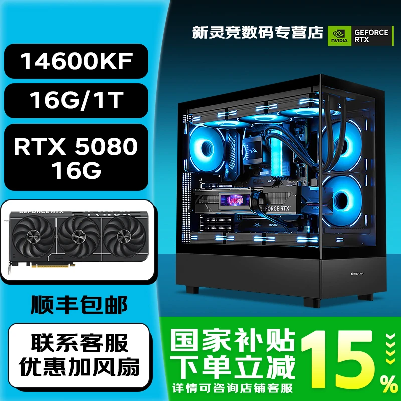 【国补8.5折主机】14600KF+RTX5080大师爆款360水冷电脑游戏高性能