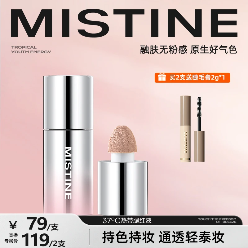 【达人专属】mistine蜜丝婷液体腮红脸部显气色易晕染腮红液7g