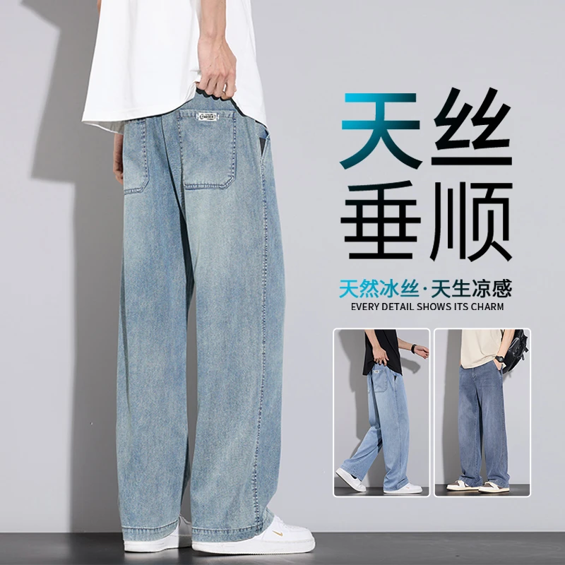 冰丝牛仔裤男士夏季薄款2025新款潮牌天丝宽松直筒弹力休闲长裤子