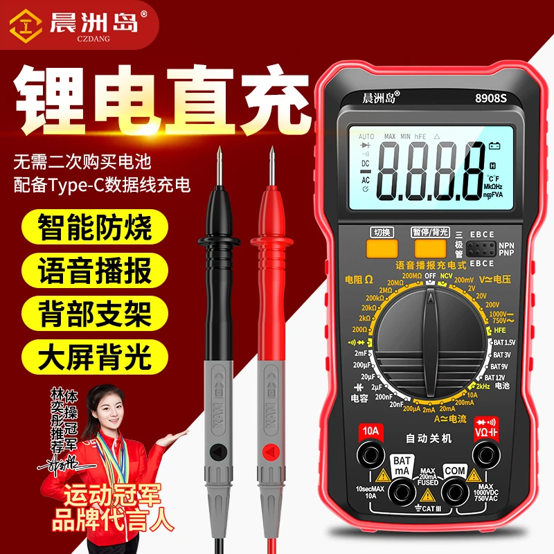 晨洲岛数显数字万用表电工高精度全自动防烧专用万能表多功能智能