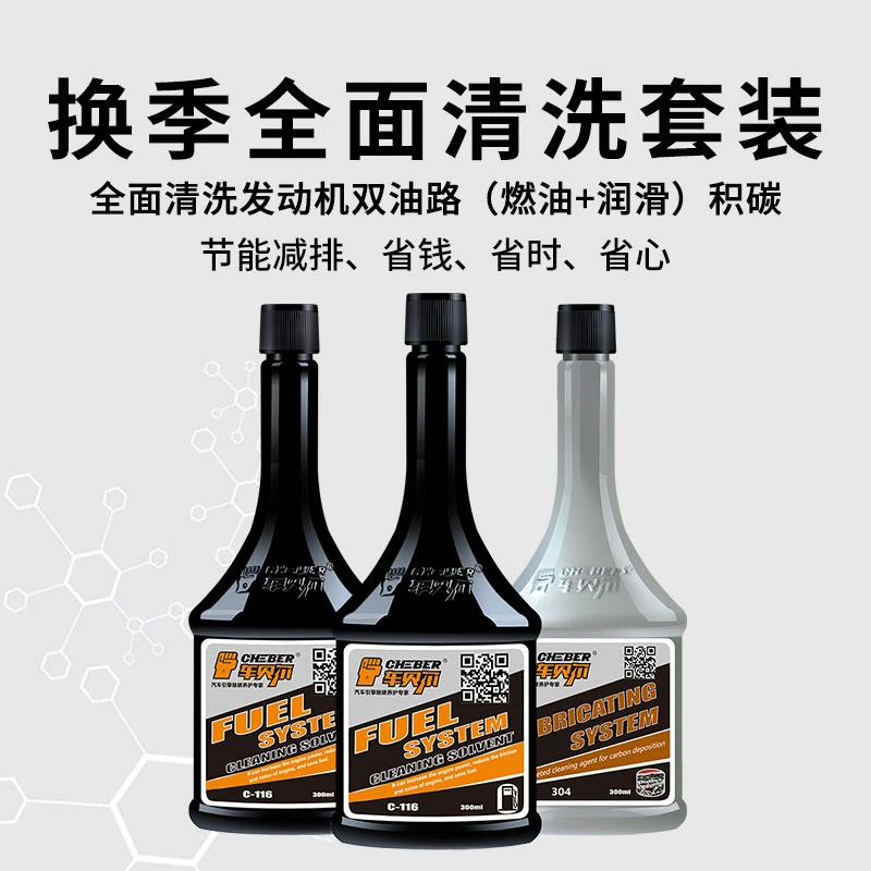 车贝尔汽油添加剂除积碳燃油宝机油添加剂发动机清洗剂养护套装