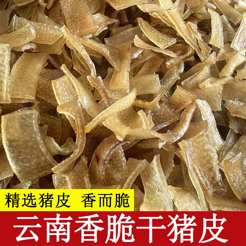 云南特产炸猪皮美食自然晒干猪皮香酥猪皮干货干皮块猪肉皮脆皮丝
