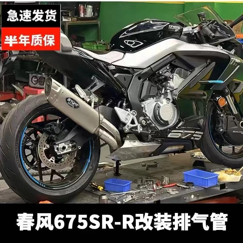 适用于春风675SR-R排气管春风675SR R原厂外观阀门排气管