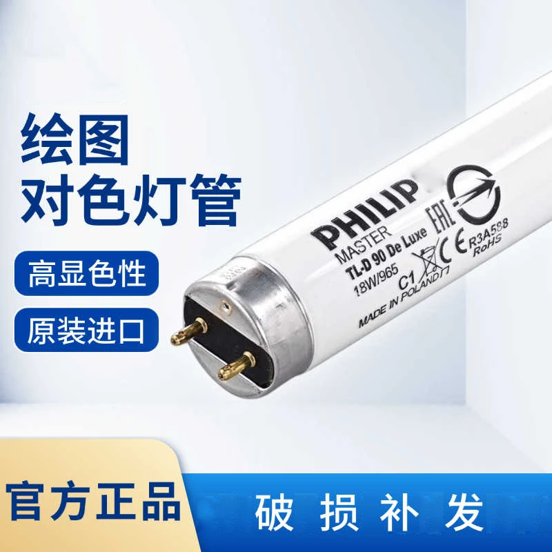 36W965对色灯管18W对色标准光源950高显色烟草绘图分拣灯管
