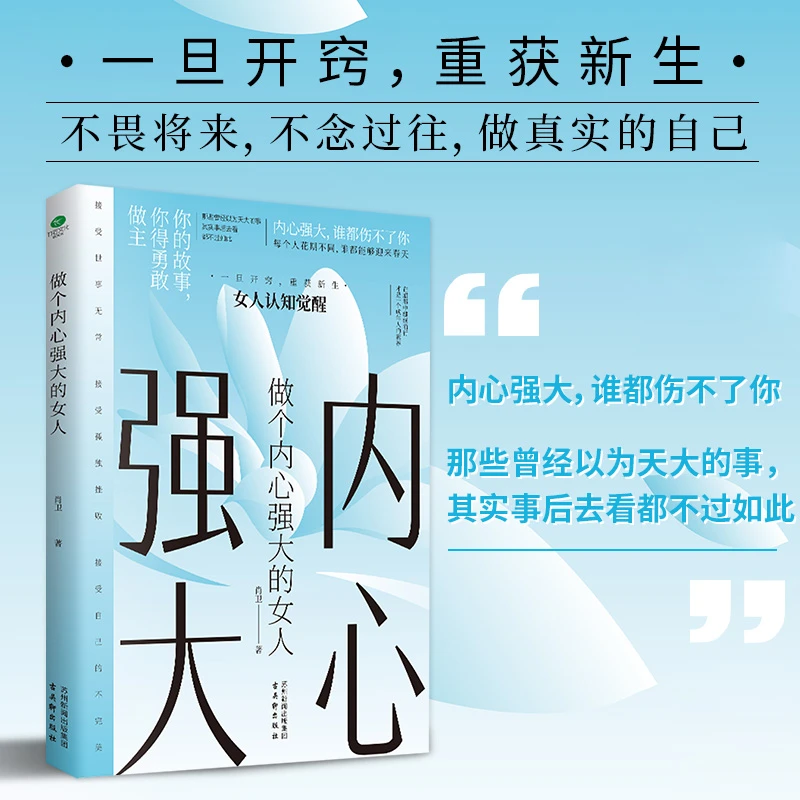 【育当家】做个内心强大的女人提升智慧情商懂博弈的女人书ZS书籍
