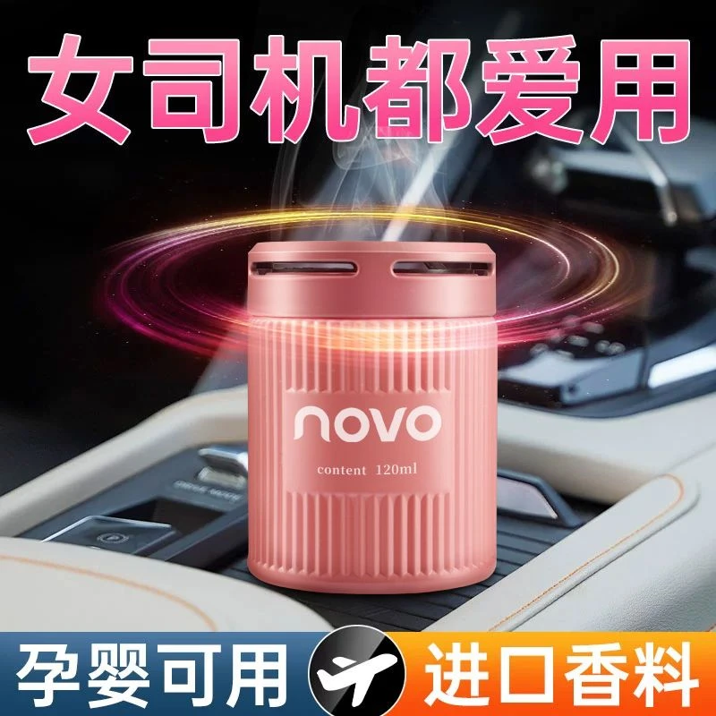 novo车载香薰香膏固体汽车摆件清香型茉莉古龙香氛香水留香淡花香