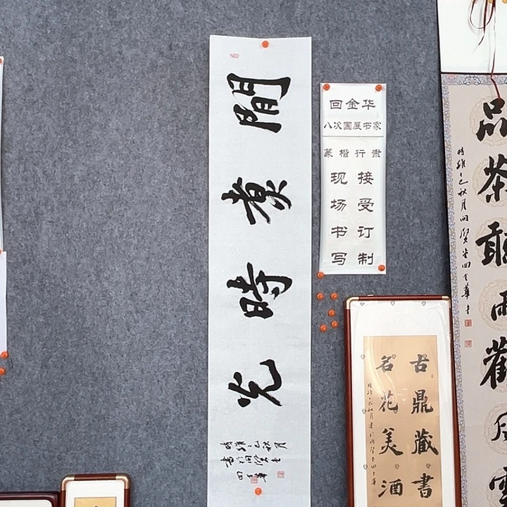 书法回金华老师闲煮时光138×29