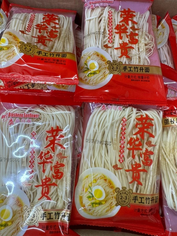 独立小包手工竹升面
