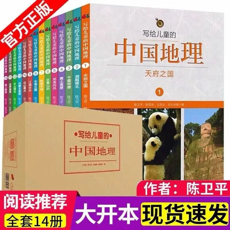 【盒装】写给儿童的中国地理全套14册儿童科普图画书老师推荐地理书