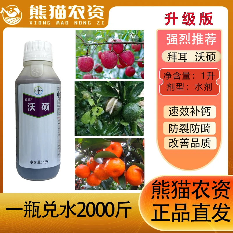 熊猫农业沃硕钙肥补钙防裂增强果实硬度叶面喷施叶面肥