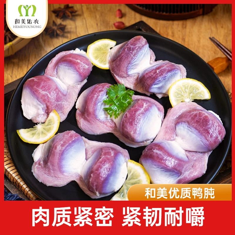 和美佑农鸭肫卤味冷冻新鲜大号鸭胗火锅户外烧烤食材