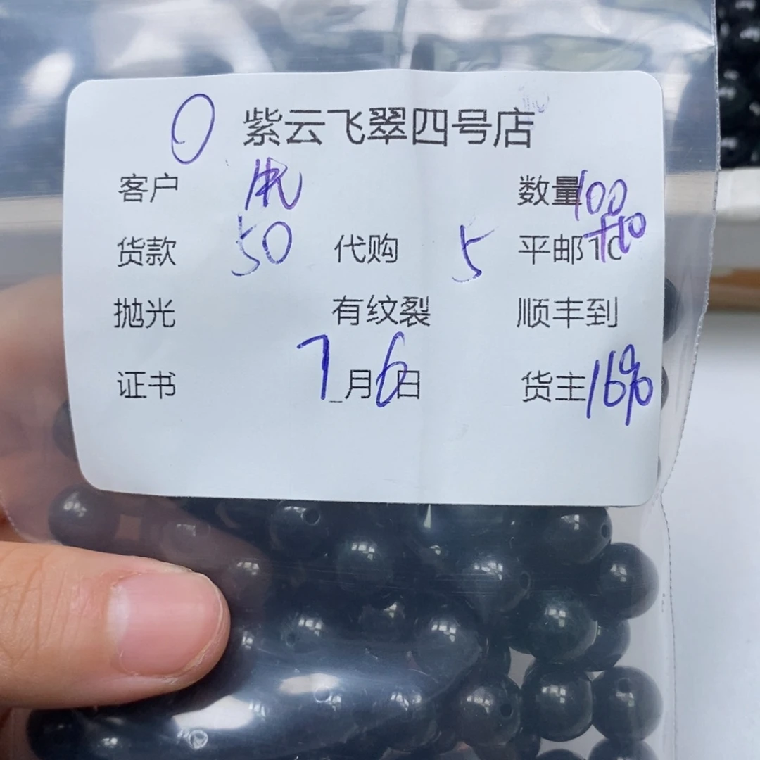 翡翠散珠先*森墨翠珠子
