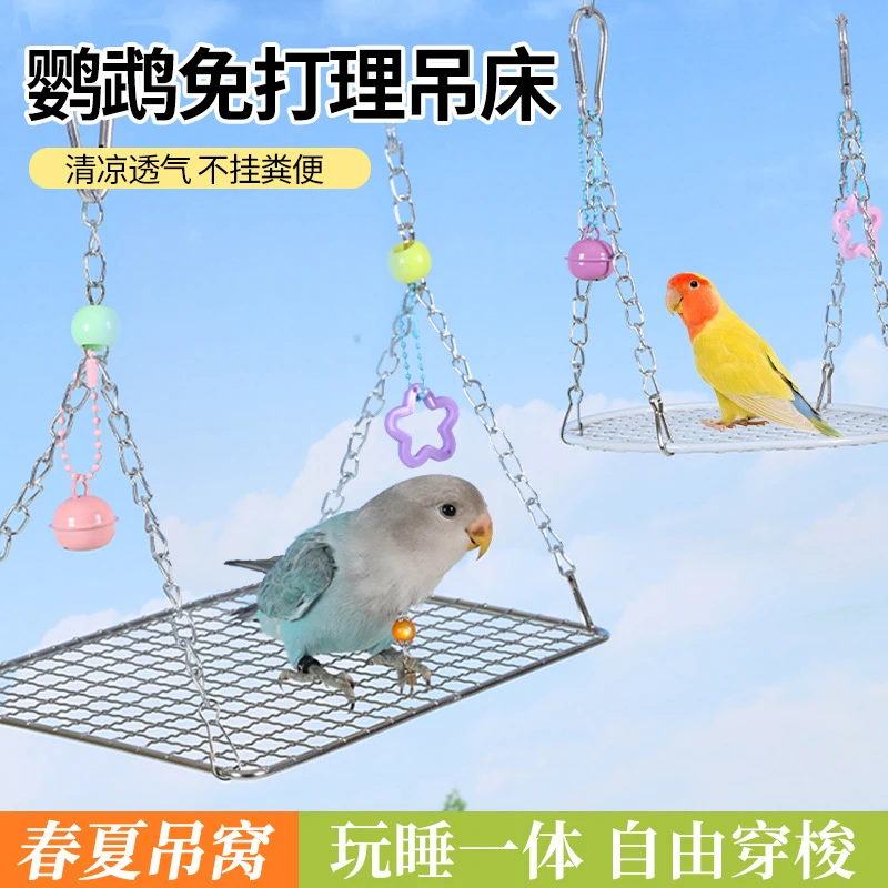 鹦鹉不锈钢秋千网架休息平台小鸟玩具吊床防啃咬鸟笼夏季鹦鹉鸟笼