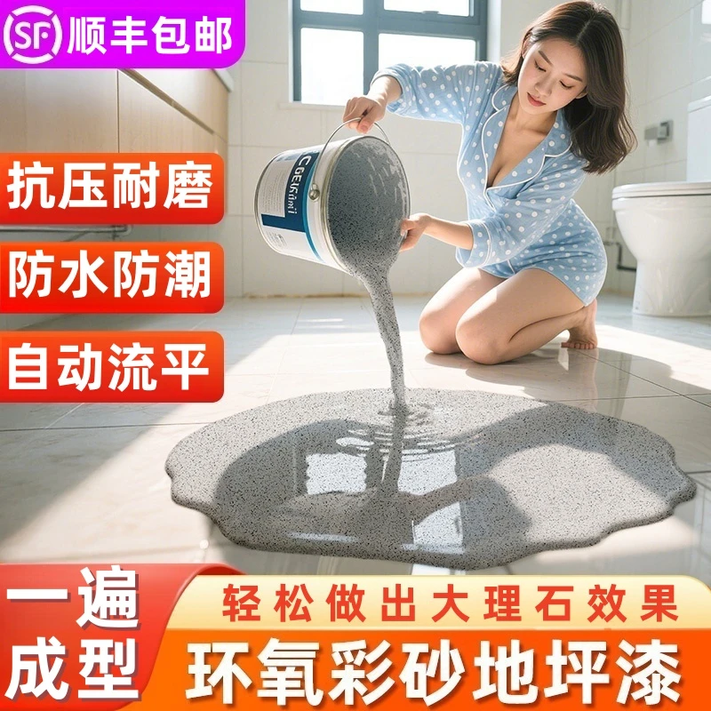 三合一仿大理石室内室外地坪漆环氧彩砂自流平水泥地面漆防滑耐磨