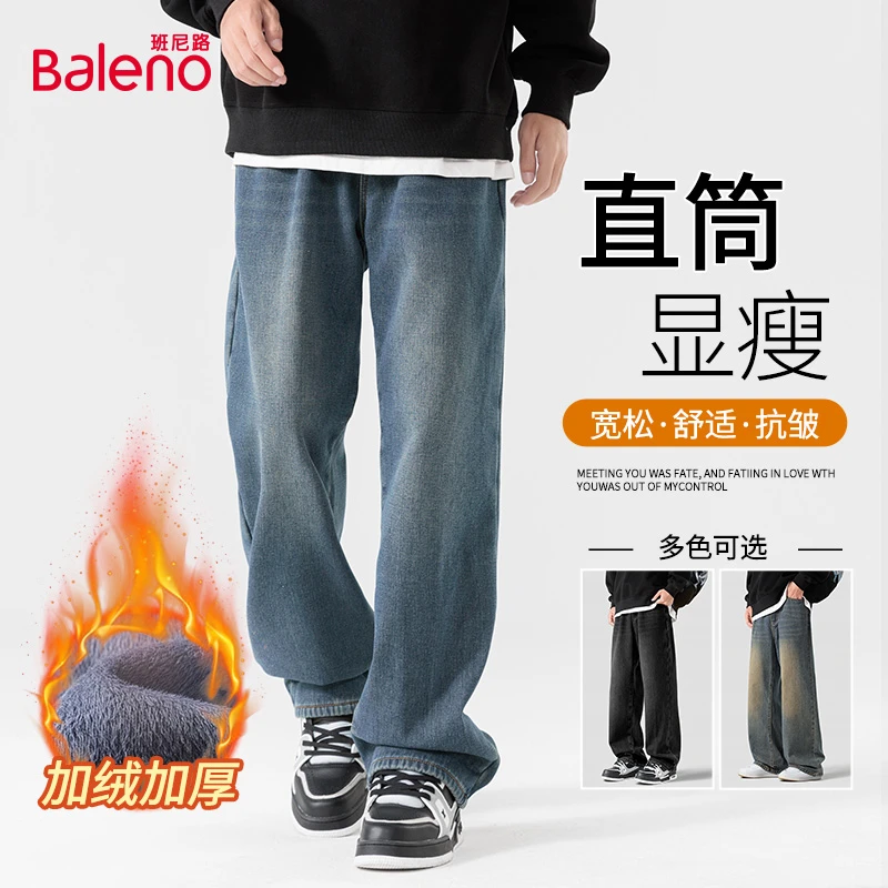 班尼路加绒牛仔裤男士2025新款秋冬直筒裤宽松男款加厚阔腿长裤X