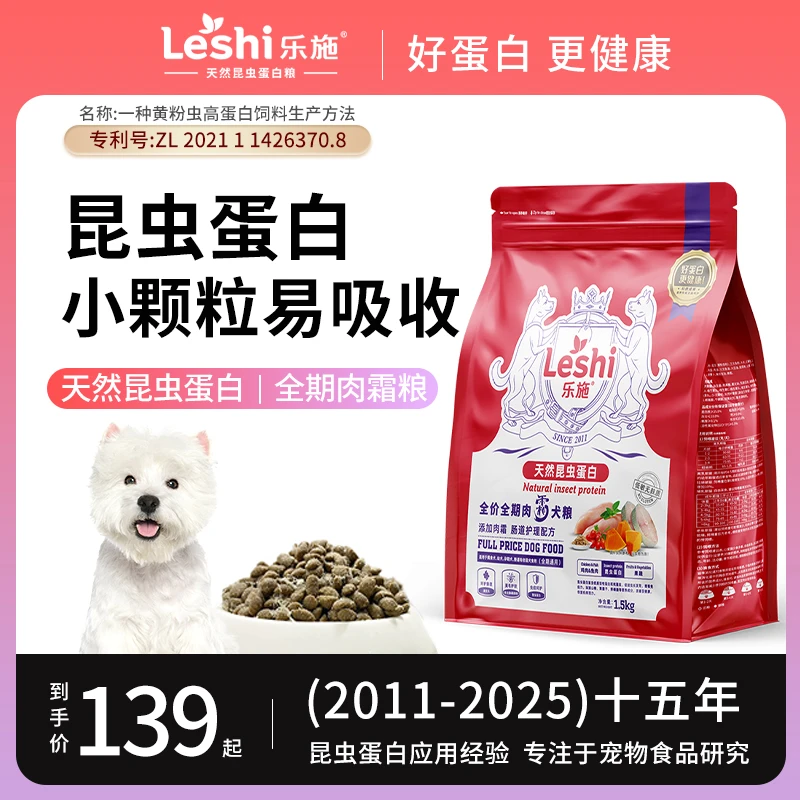 乐施红运昆虫蛋白全价全期泪痕美靓毛肉霜狗粮成犬幼犬通用型犬粮