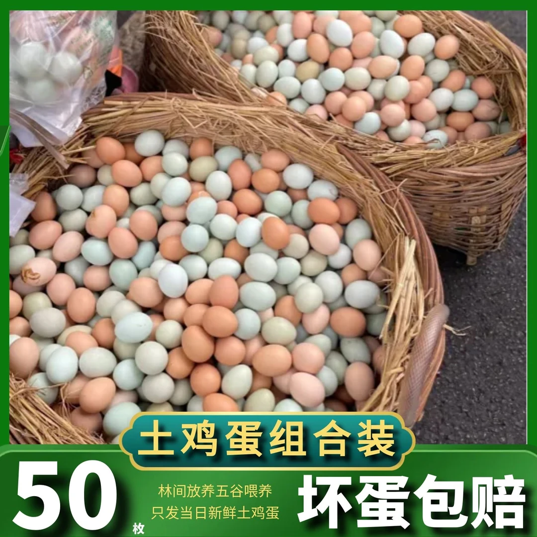 【喜宝家】50枚粉绿新鲜土鸡蛋40枚粉壳+10枚绿壳组合 共50枚/2000g