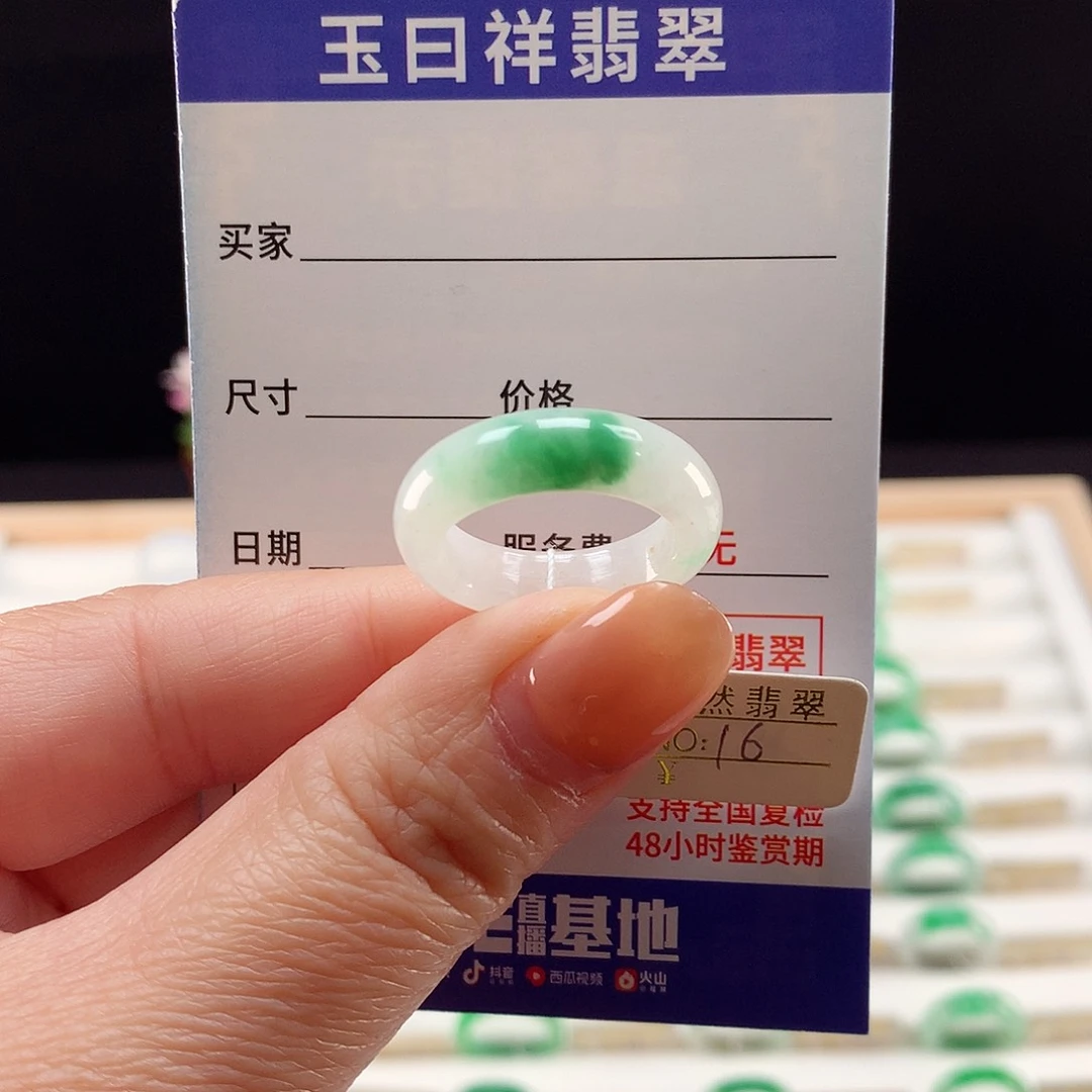未镶嵌戒指翡翠16圈