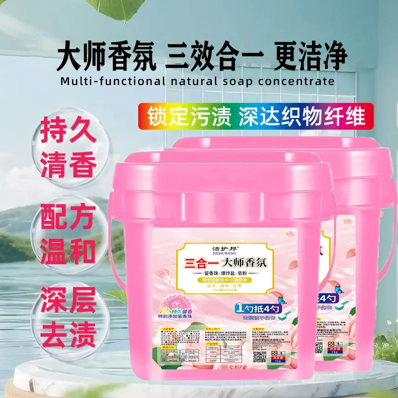 留香珠爆炸盐批发洗衣增白剂彩漂粉漂白剂大容量除菌衣服专用皂粉