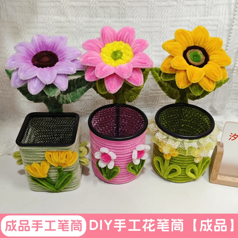 【成品】DIY手工扭扭棒笔筒教师节送老师礼物向日葵花束创意摆件