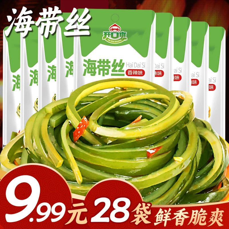 海带丝30g香辣零食佐餐下酒下饭无沙爽脆开袋即食