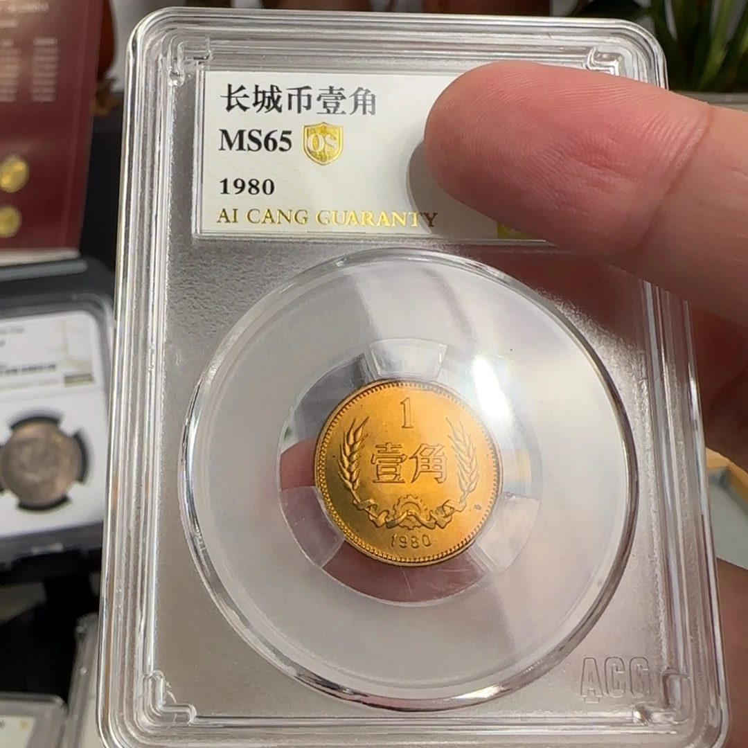 80年一角评级65分，带包浆点