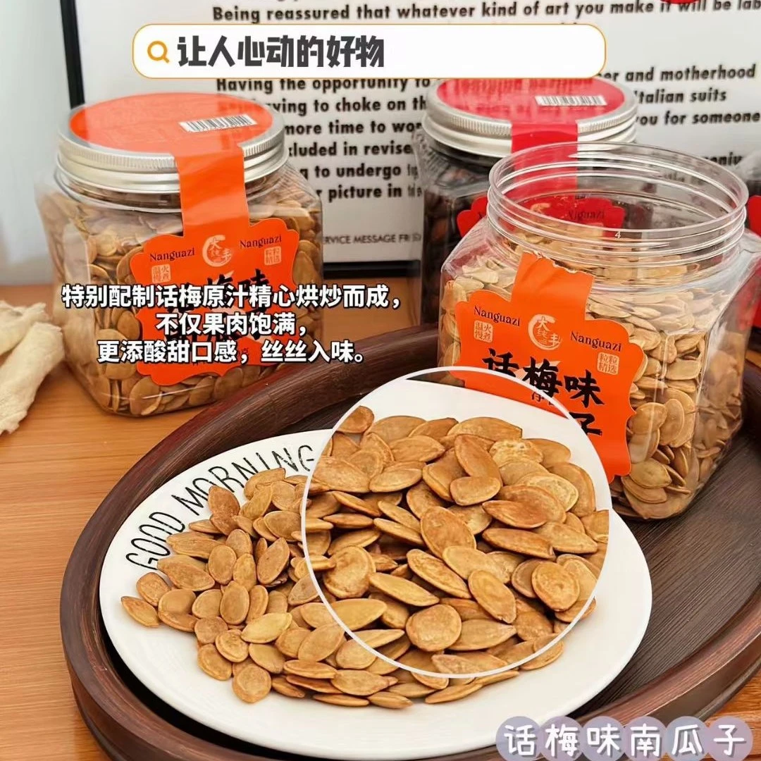 大纯丰话梅味南瓜子300克西瓜籽 瓜篓籽