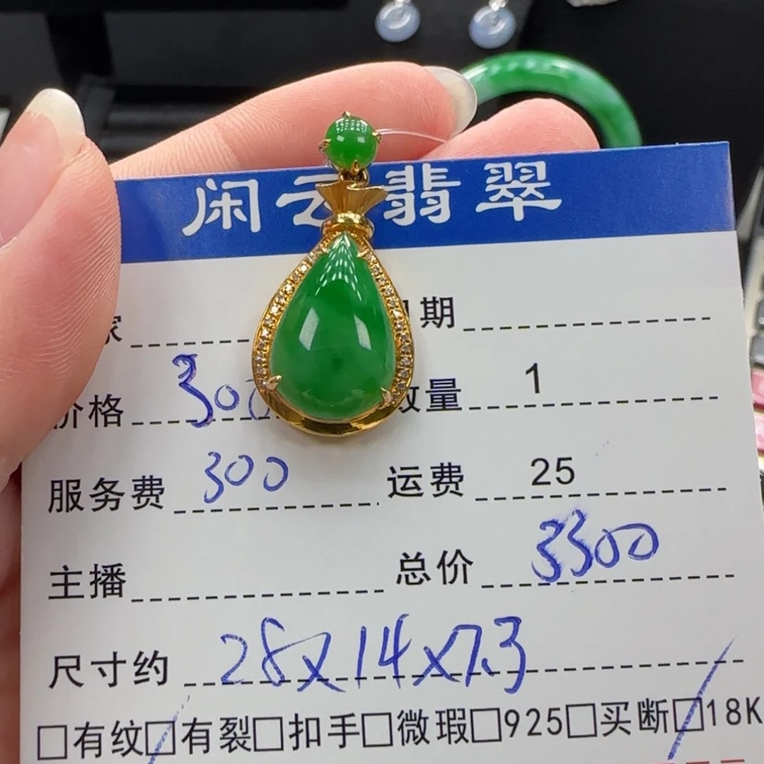 翡翠18K金镶嵌挂件