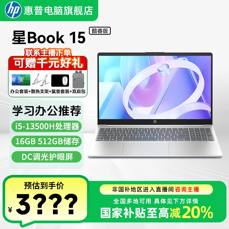 HP/惠普【星BOOK15】酷睿版I5轻薄高清轻薄本学生25款轻薄本推荐