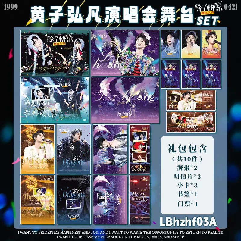 黄子弘凡明星演唱会舞台礼包周边海报明信片小卡书签门票同款应援