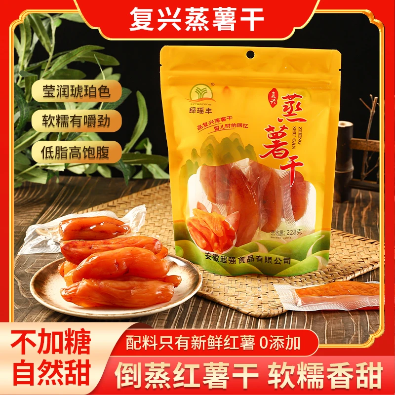 软糯香甜倒蒸红薯干小香薯