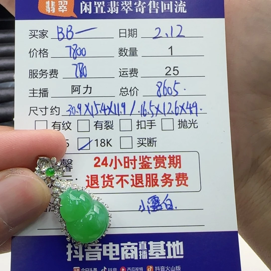 翡翠吊坠(不含链)18K金镶嵌B*