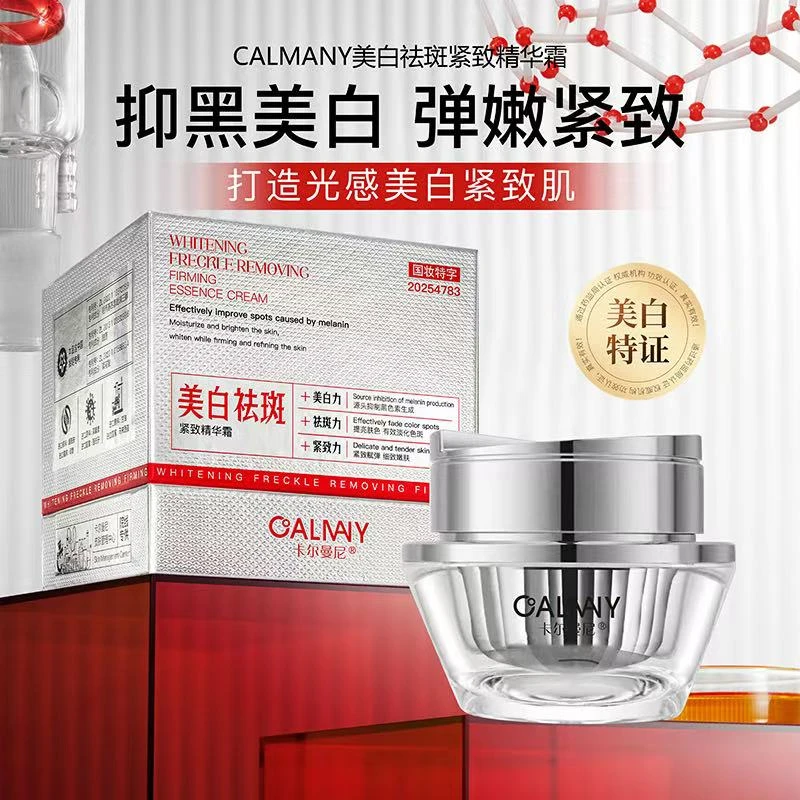 【新疆西藏包邮】卡尔曼尼 新款美白祛斑亮肤霜3重美白
