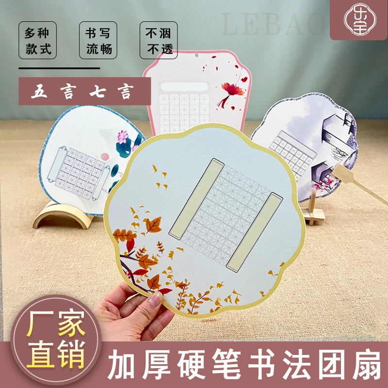 新款加厚团扇硬笔书法作品纸可写字古诗抄写五言七言钢笔手写团扇