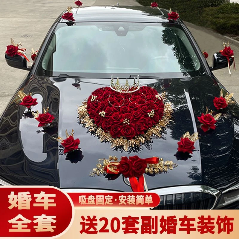主婚车装饰车头花婚车花车结婚车队套装布置创意头车装饰品全套