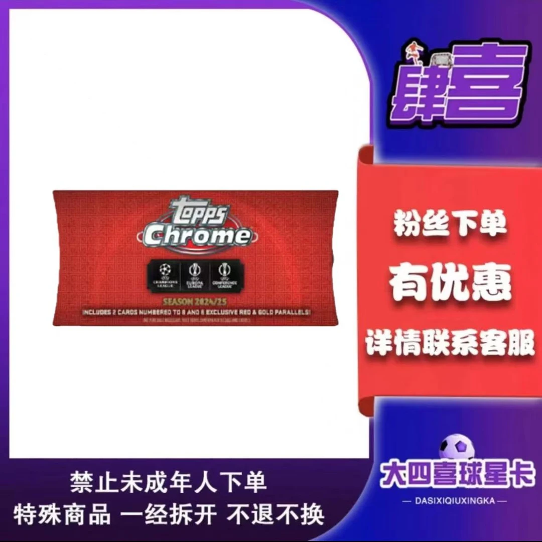 TOPPS【卡牌盲盒】24-25 chrome hongbao【在线拆盒/拆包】拆开拆封