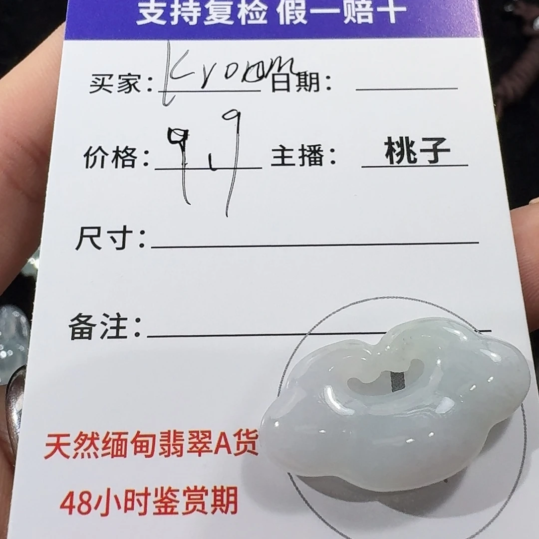 k***m翡翠未镶嵌颈饰如意