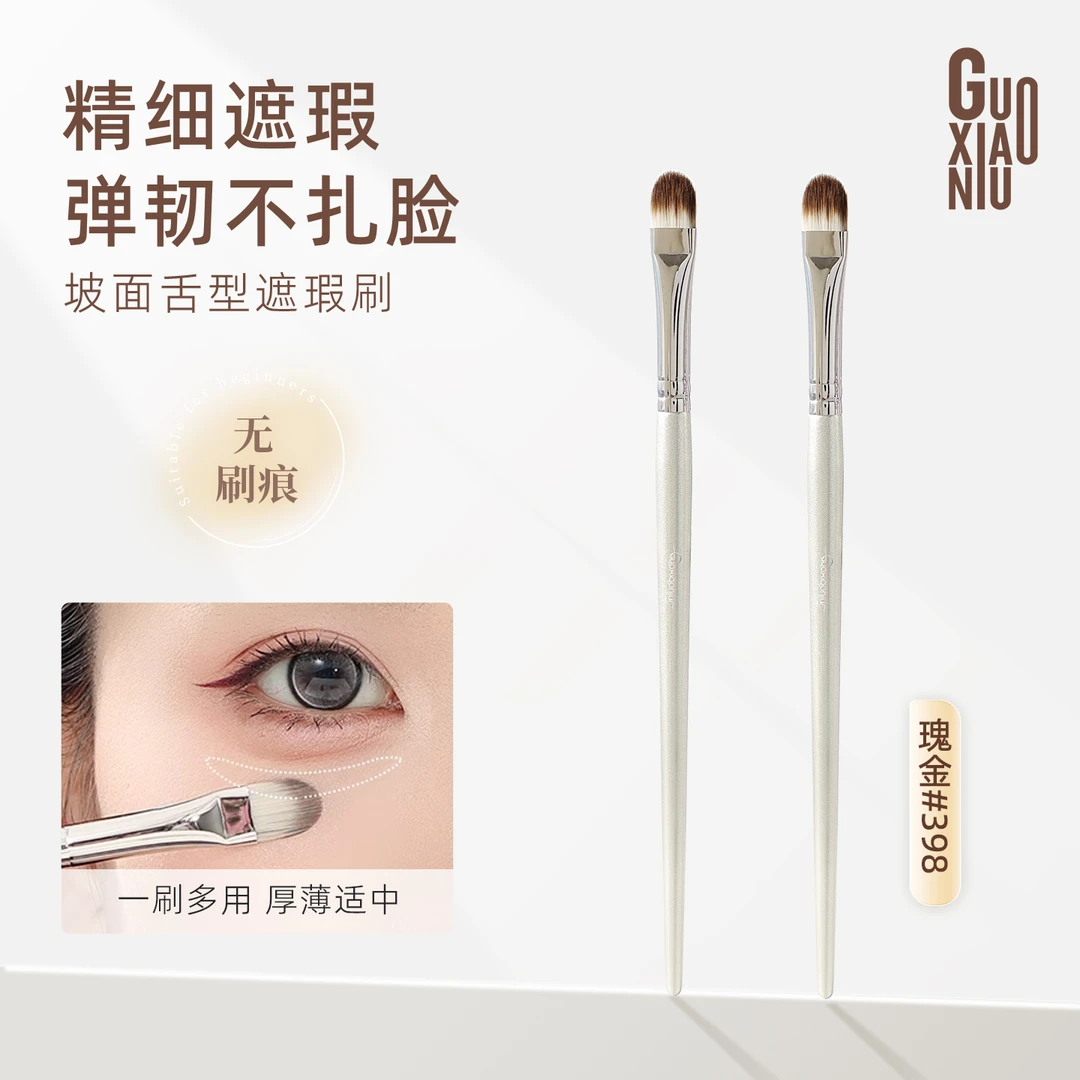 GUOXIAONIU/郭小妞坡面舌形遮瑕刷精细泪沟痘印黑眼圈无痕化妆刷