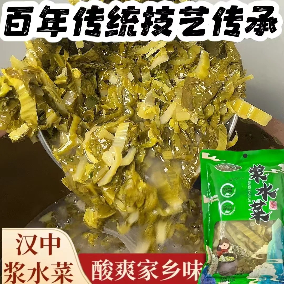 汉中浆水菜自然发酵无盐浆水菜大缸农家土酸菜浆水引子500g/袋
